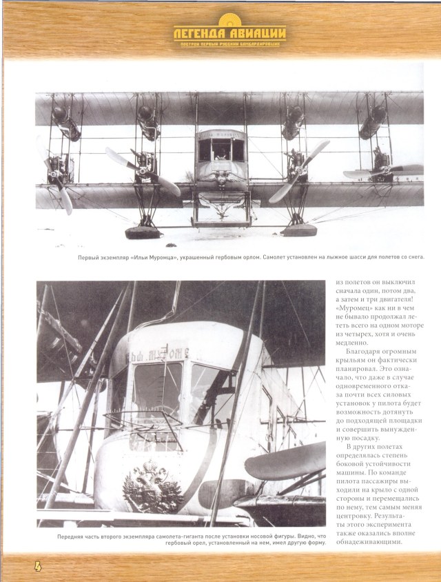 Легенда авиации, построй первый русский бомбардировщик - №6 - 0004.jpg