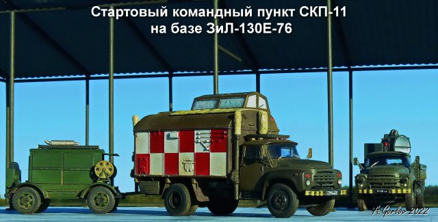 СКП-11 (0) ПРЕВЬЮ.JPG