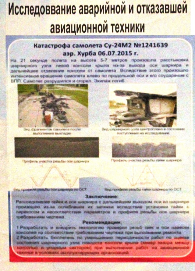 Копия IMG_2691 су-24.jpg