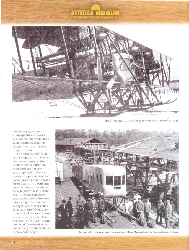 Легенда авиации, построй первый русский бомбардировщик - №6 - 0006.jpg