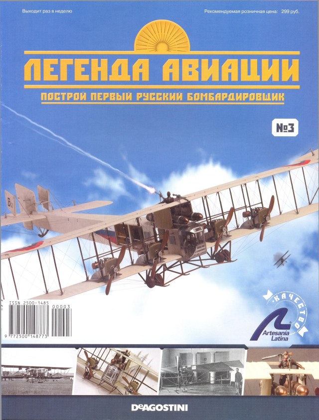 Легенда авиации, построй первый русский бомбардировщик - №3 - 0001.jpg
