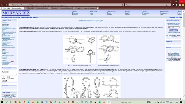 узлы на моряк .biz.JPG