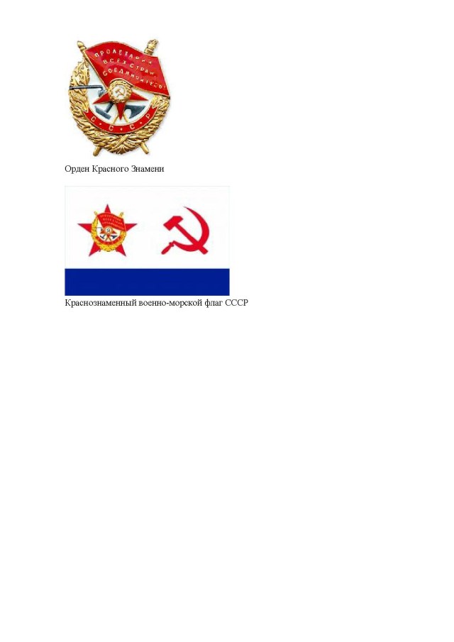 Корабли-герои. л.5.jpg