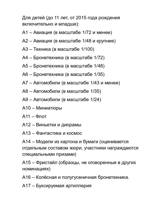 Дети номинации (1)_page-0001.jpg