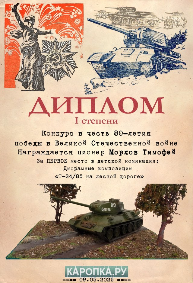 Диплом Морхов 2.jpg