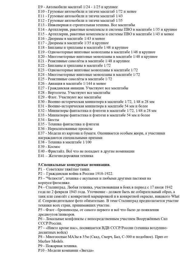 Защитники Отечества-2022. Положение.1703.2022 (1)_page-0004.jpg