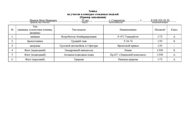 Пример заполнения заявки 1.jpg