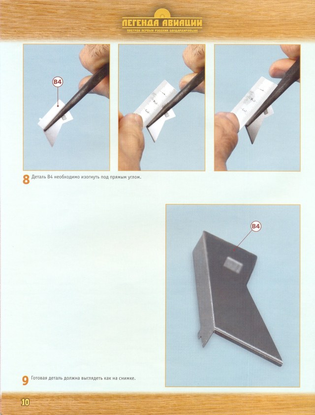 Легенда авиации, построй первый русский бомбардировщик - №7 - 0010.jpg