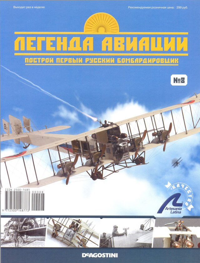 Легенда авиации, построй первый русский бомбардировщик - №8 - 0001.jpg