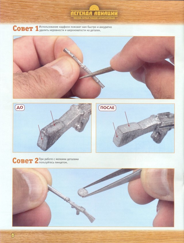 Легенда авиации, построй первый русский бомбардировщик - №4 - 0008.jpg