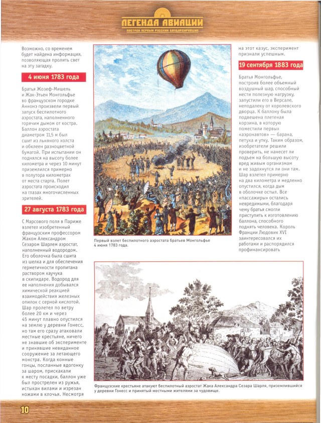 Легенда авиации, построй первый русский бомбардировщик - №3 - 0010.jpg