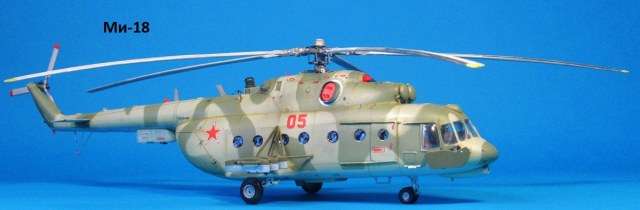 Ми-18.JPG