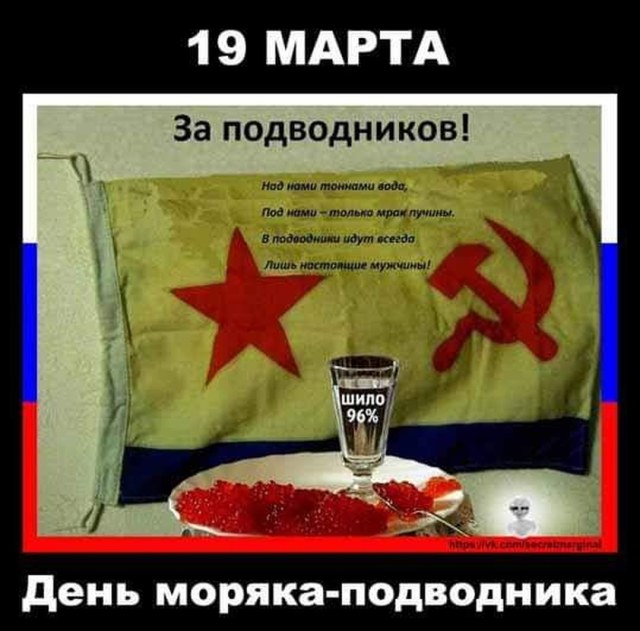 C днем подводника!.jpg