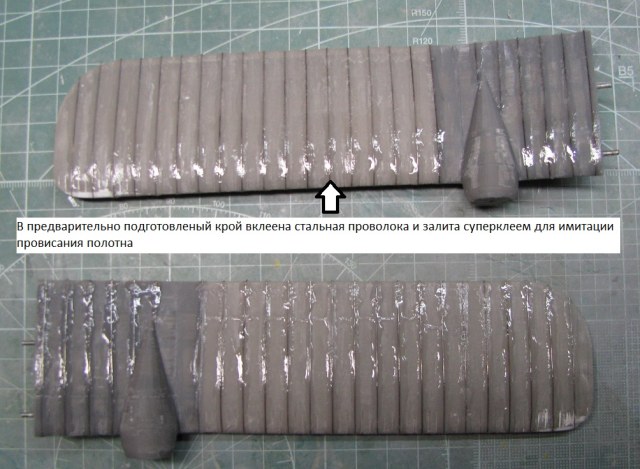 крыло с вклееной проволокой.jpg