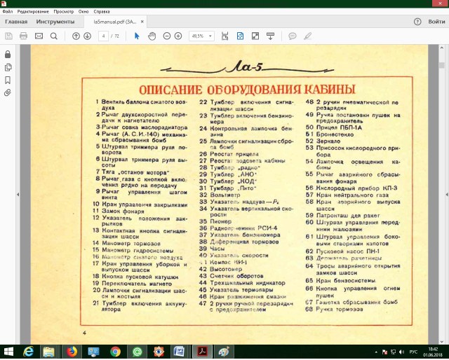 Описание кабины.jpg