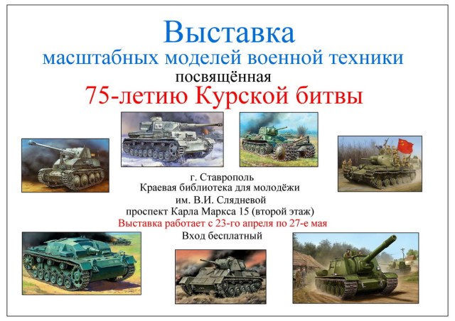 Объявление. Курская битва. М.jpg