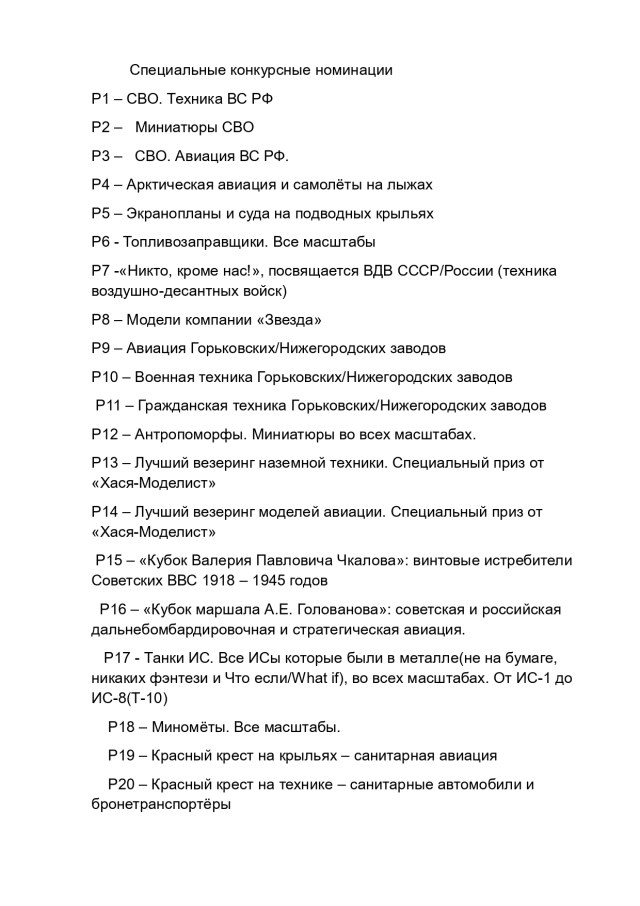 Спецноминации-08.03.26_page-0001.jpg