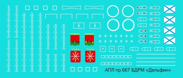 Декаль на АПЛ пр.667БДРМ (165х70)_page-0001.jpg
