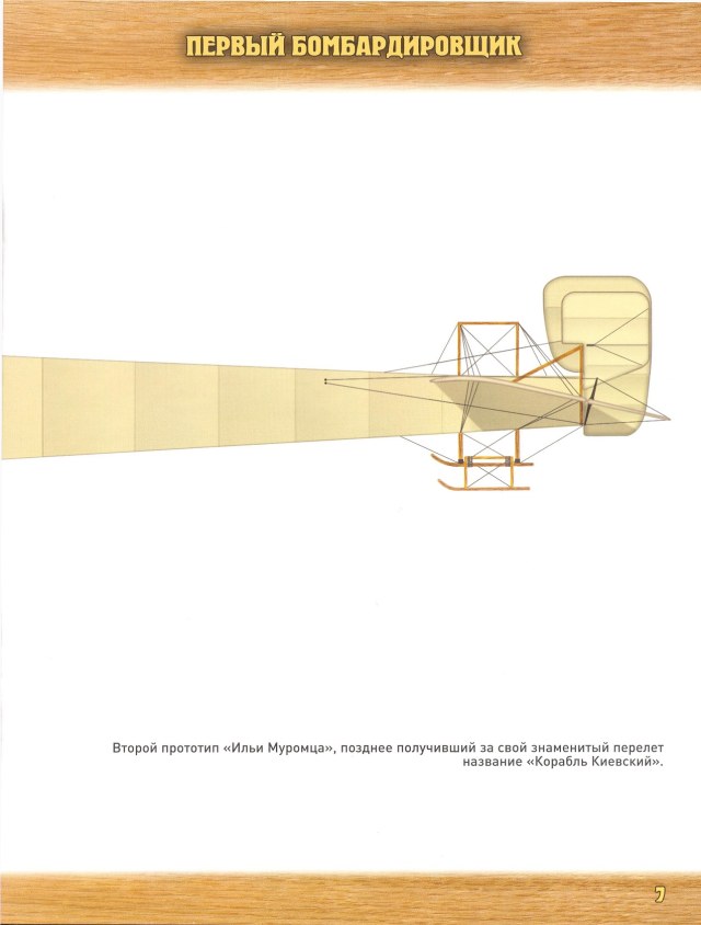Легенда авиации, построй первый русский бомбардировщик - №9 - 0007.jpg
