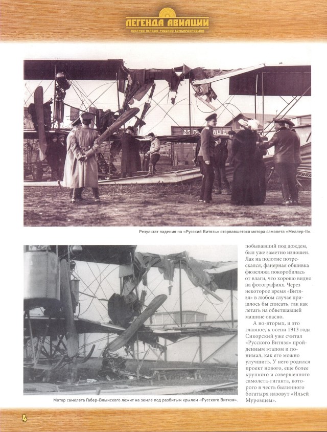Легенда авиации, построй первый русский бомбардировщик - №4 - 0004.jpg