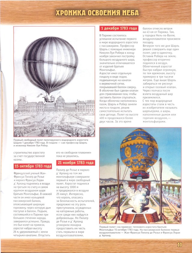 Легенда авиации, построй первый русский бомбардировщик - №3 - 0011.jpg