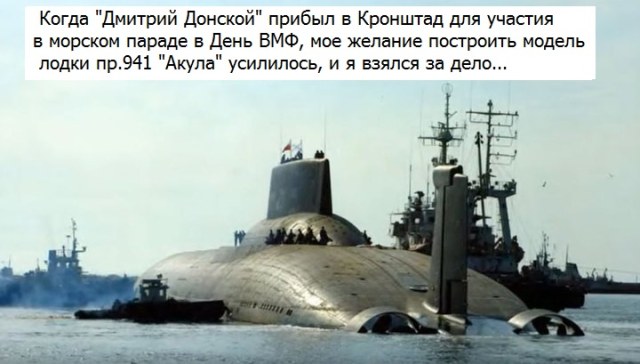 травление на пр.941 л.1.jpg