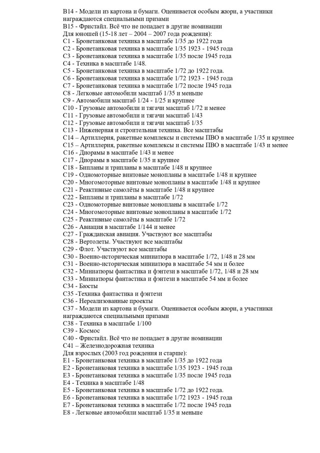 Защитники Отечества-2022. Положение.1703.2022 (1)_page-0003.jpg