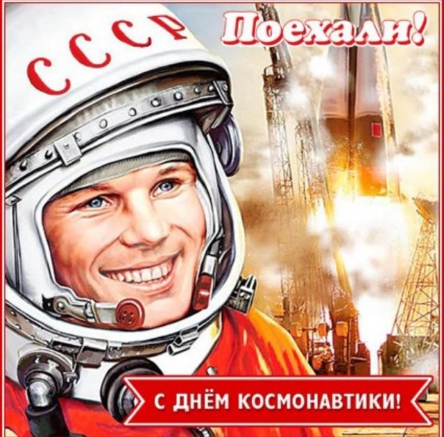 поехали!.jpg
