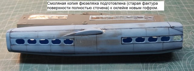 фюзеляж под обклейку.jpg