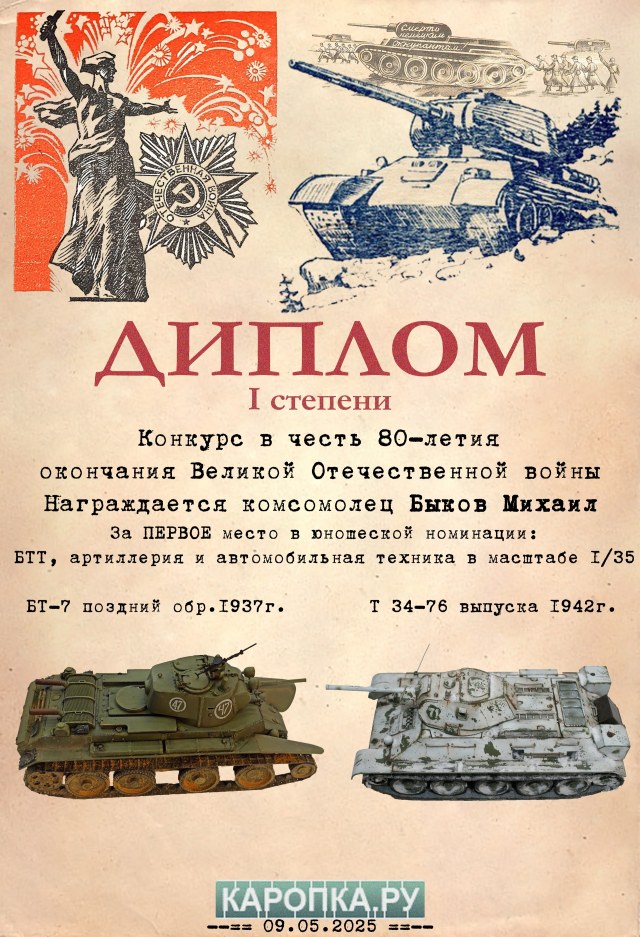 Диплом Быков.jpg