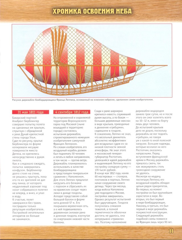 Легенда авиации, построй первый русский бомбардировщик - №8 - 0011.jpg