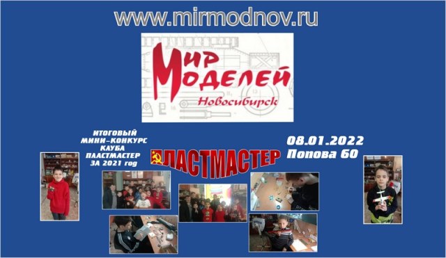 МИР МОДЕЛЕЙ.jpg