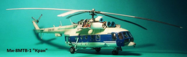 Ми-8МТВ-1 Кран.JPG