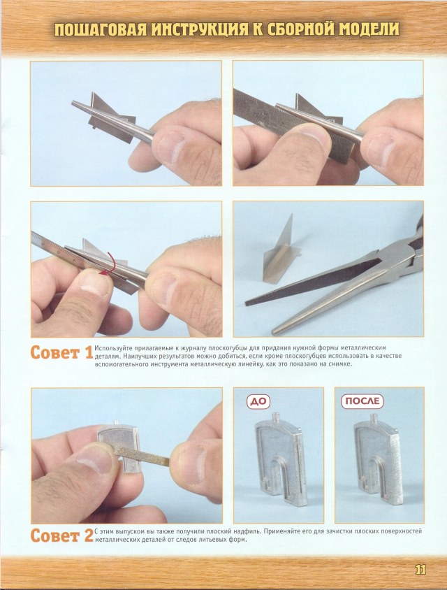 Легенда авиации, построй первый русский бомбардировщик - №6 - 0011.jpg