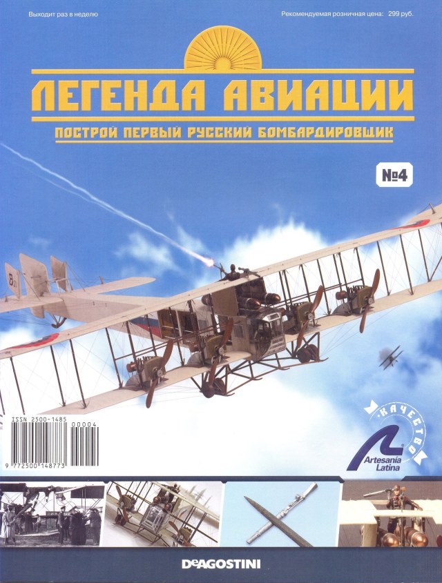 Легенда авиации, построй первый русский бомбардировщик - №4 - 0001.jpg