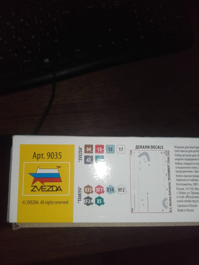 Краски для лодки К-3 Ленинский комсомол.jpeg