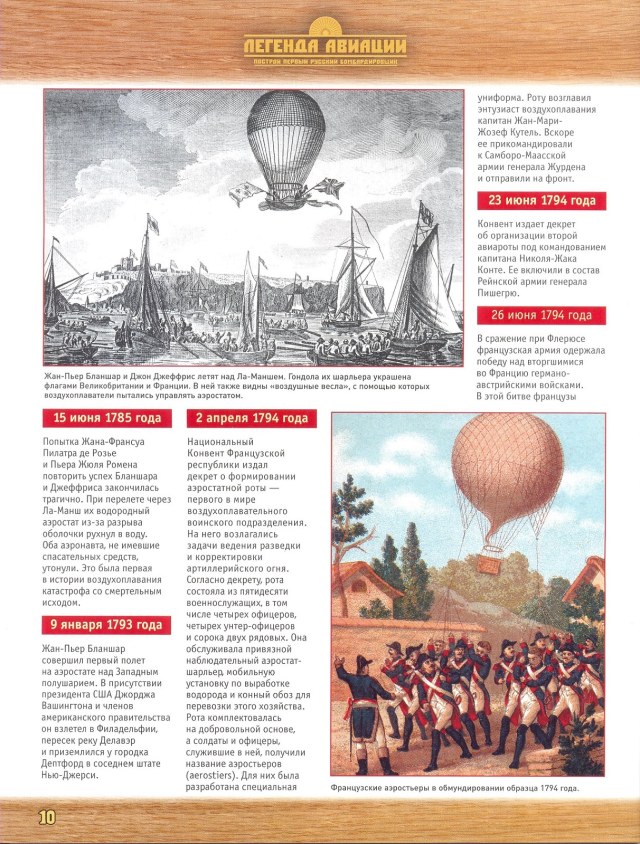 Легенда авиации, построй первый русский бомбардировщик - №5 - 0010.jpg