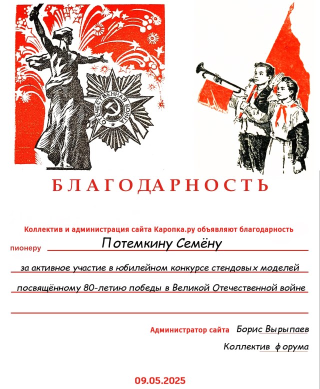 Благодарность Потёмкин 2.jpg