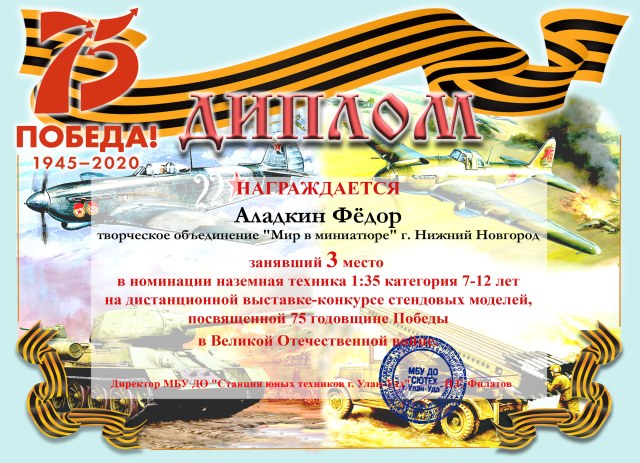 3 Аладкин Фёдор.jpg