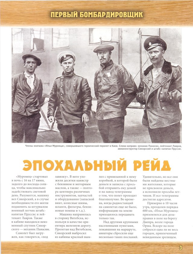 Легенда авиации, построй первый русский бомбардировщик - №9 - 0003.jpg