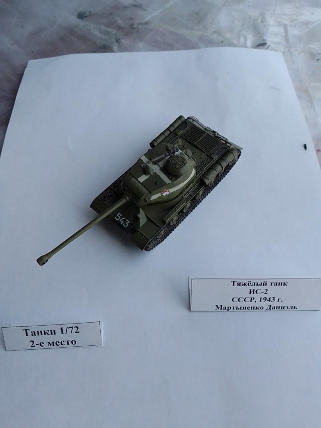 Танки. 1-72. 2 место.jpg