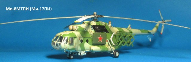 Ми-8МТПИ (Ми-17ПИ).JPG