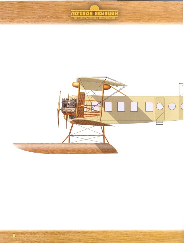 Легенда авиации, построй первый русский бомбардировщик - №8 - 0006.jpg