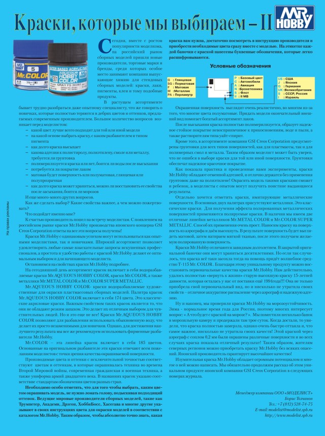 Краски GUNZE.jpg