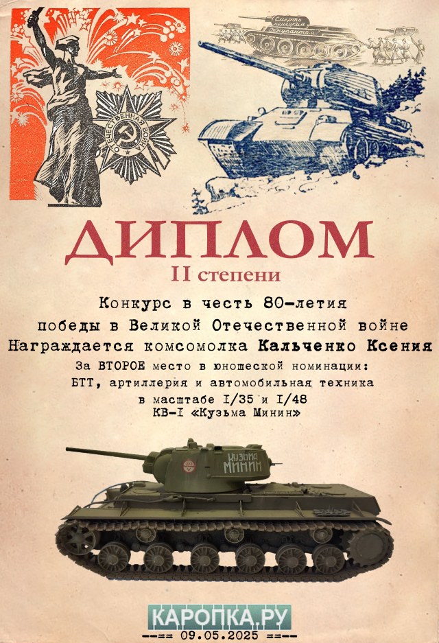 Диплом Кальченко 2.jpg