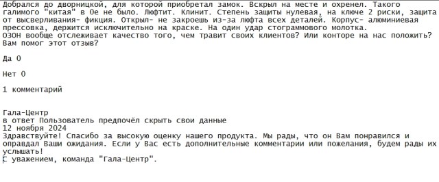 отзыв о замке.jpg