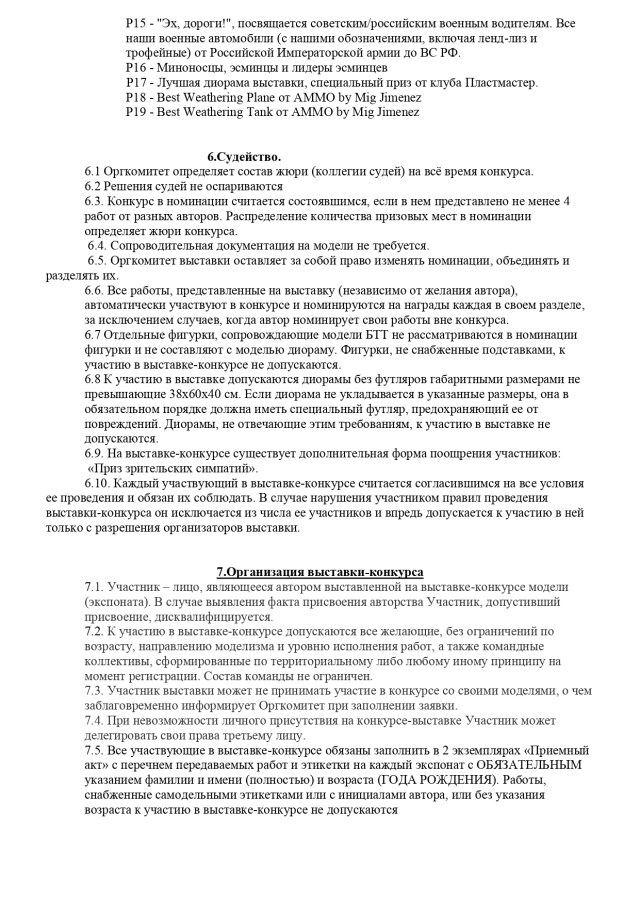 Защитники Отечества-2021. Положение.30.03.2021_page-0005.jpg