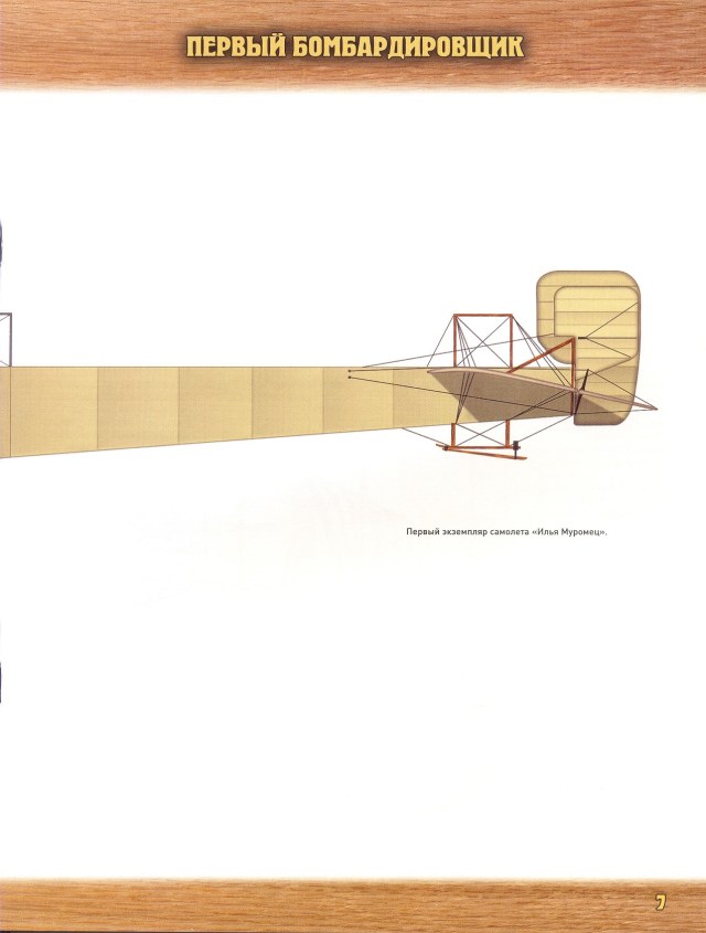 Легенда авиации, построй первый русский бомбардировщик - №3 - 0007.jpg