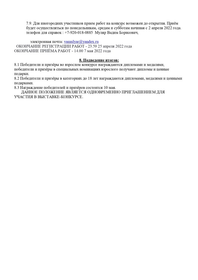 Защитники Отечества-2022. Положение.1703.2022 (1)_page-0006.jpg