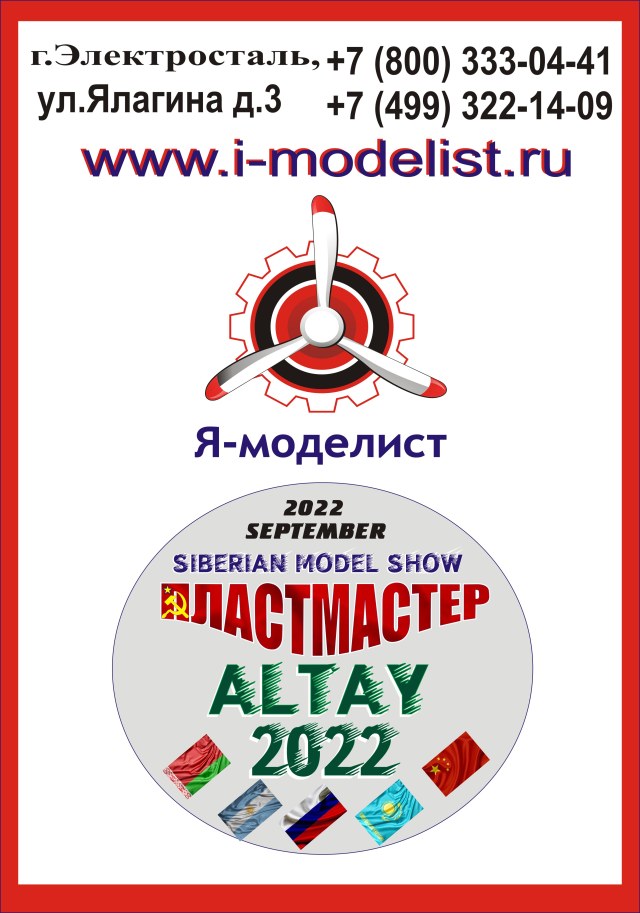 Я МОДЕЛИСТ.jpg